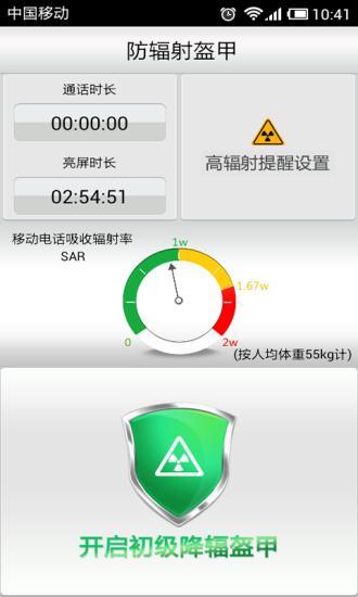 免費下載工具APP|防辐射盔甲 app開箱文|APP開箱王