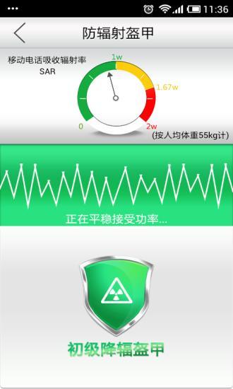 免費下載工具APP|防辐射盔甲 app開箱文|APP開箱王