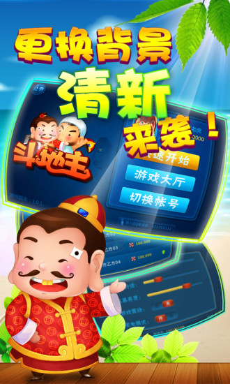 【免費棋類遊戲App】同城斗地主-APP點子