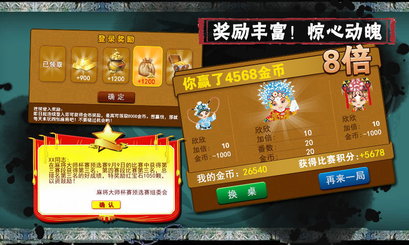 【免費棋類遊戲App】四张麻将-APP點子