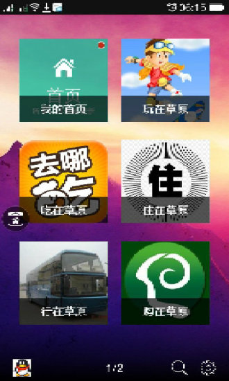 免費下載生活APP|草原欢迎您 app開箱文|APP開箱王