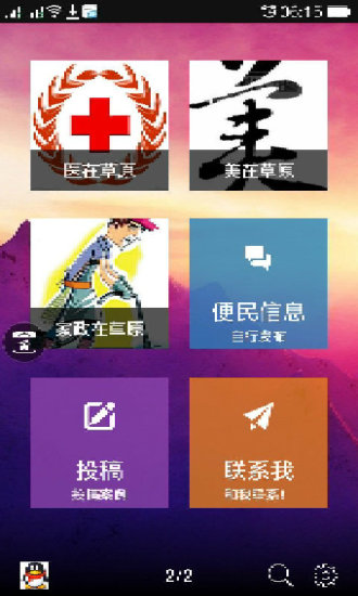 免費下載生活APP|草原欢迎您 app開箱文|APP開箱王