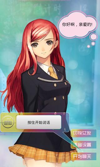 免費下載休閒APP|语音聊天女友 app開箱文|APP開箱王