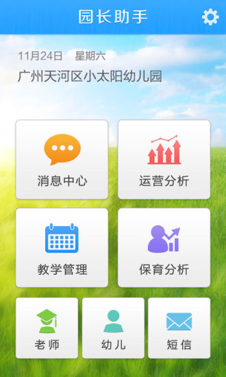 免費下載社交APP|园长助手 app開箱文|APP開箱王