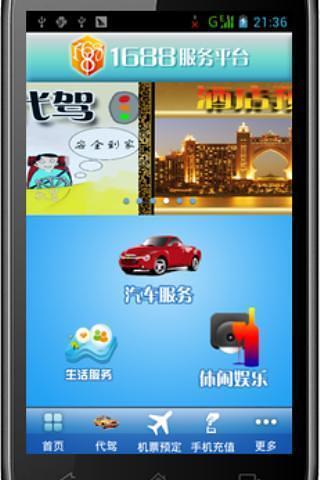 免費下載生活APP|1688代驾 app開箱文|APP開箱王