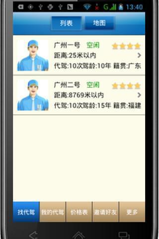 免費下載生活APP|1688代驾 app開箱文|APP開箱王