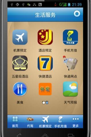 免費下載生活APP|1688代驾 app開箱文|APP開箱王