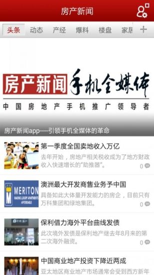 【免費新聞App】房产新闻-APP點子