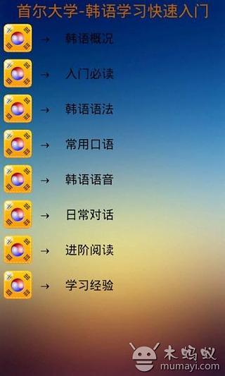 免費下載書籍APP|首尔大学-韩语学习快速入门 app開箱文|APP開箱王