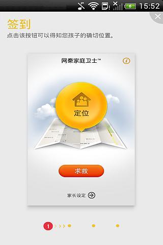 免費下載工具APP|网秦家庭卫士(免费版) app開箱文|APP開箱王