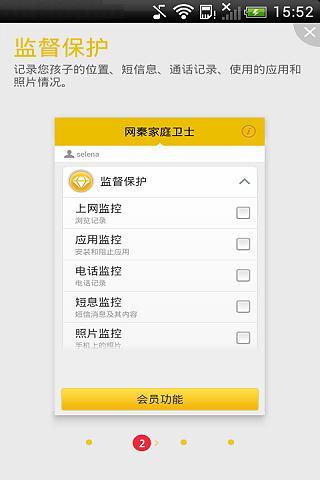 免費下載工具APP|网秦家庭卫士(免费版) app開箱文|APP開箱王