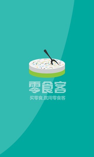 免費下載購物APP|零食客 app開箱文|APP開箱王