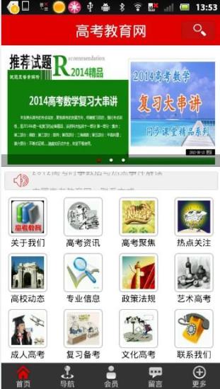 免費下載休閒APP|高考教育网 app開箱文|APP開箱王