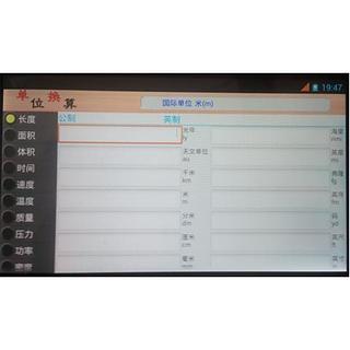 免費下載工具APP|单位换算(强化版) app開箱文|APP開箱王