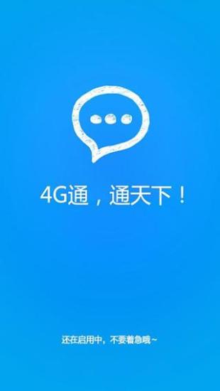 4G国际