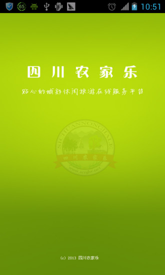 免費下載生活APP|四川农家乐 app開箱文|APP開箱王