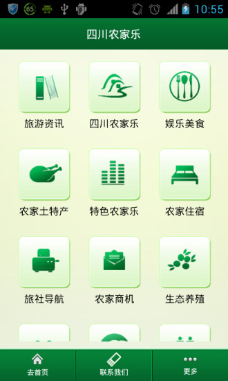 免費下載生活APP|四川农家乐 app開箱文|APP開箱王