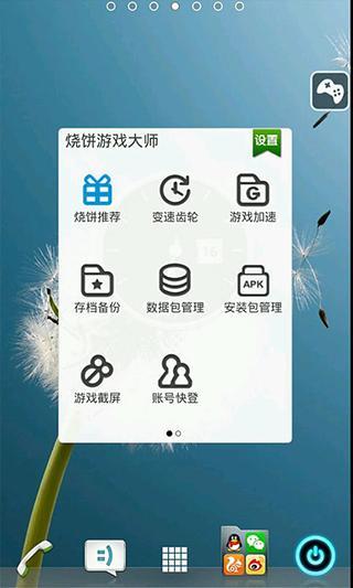 【免費工具App】高端游戏修改大师-APP點子