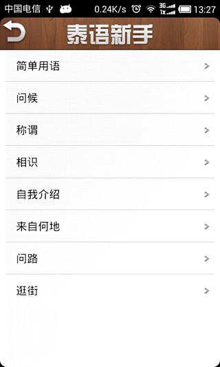 【免費教育App】泰语新手-APP點子