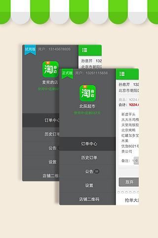 免費下載生活APP|淘身边便利-卖家版 app開箱文|APP開箱王