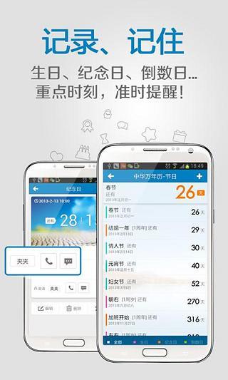 【免費程式庫與試用程式App】中华万年历-APP點子