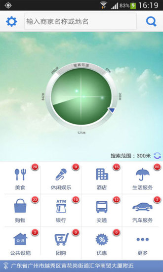 免費下載生活APP|慧眼逛身边 app開箱文|APP開箱王