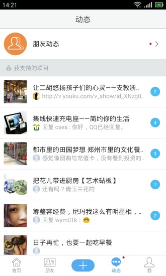 【免費生產應用App】众筹网-APP點子