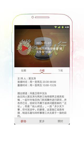 免費下載媒體與影片APP|锵锵三人行 app開箱文|APP開箱王