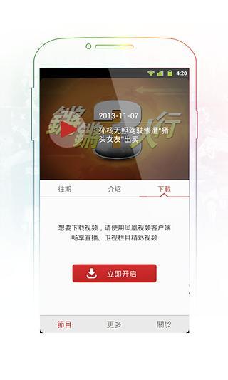 免費下載媒體與影片APP|锵锵三人行 app開箱文|APP開箱王