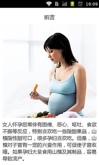 孕妇饮食禁忌完全手册