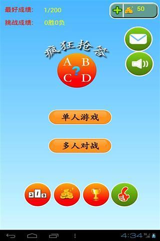 免費下載休閒APP|疯狂抢答 app開箱文|APP開箱王