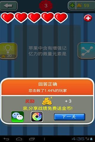 免費下載休閒APP|疯狂抢答 app開箱文|APP開箱王