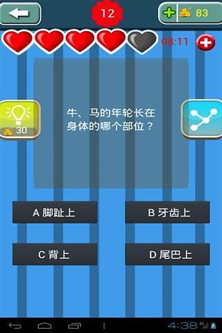 免費下載休閒APP|疯狂抢答 app開箱文|APP開箱王