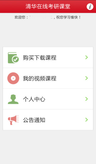 免費下載工具APP|考研课堂 app開箱文|APP開箱王