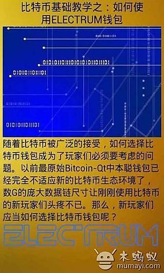 比特币基础教学入门必看