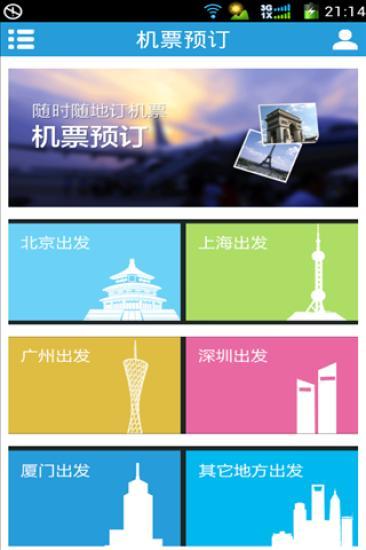 免費下載生活APP|订机票 app開箱文|APP開箱王