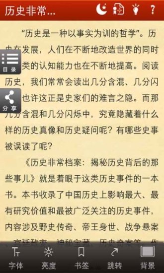 历史非常档案