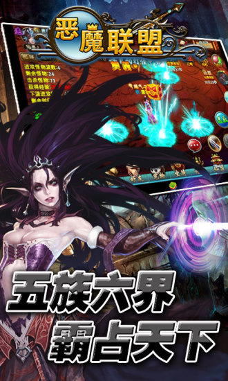 【免費網游RPGApp】恶魔联盟-APP點子