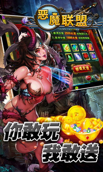 【免費網游RPGApp】恶魔联盟-APP點子