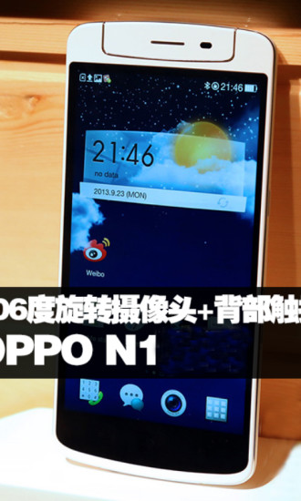 OPPO N1全赏析