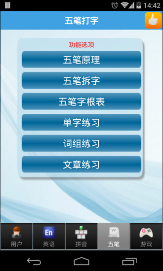 免費下載工具APP|疯狂打字通 app開箱文|APP開箱王