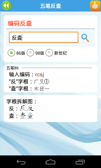 免費下載工具APP|疯狂打字通 app開箱文|APP開箱王