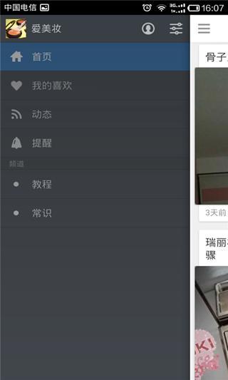 免費下載教育APP|爱美妆 app開箱文|APP開箱王