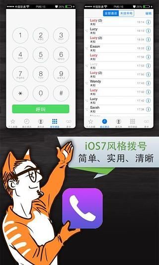 【免費程式庫與試用程式App】领航拨号器 7-APP點子