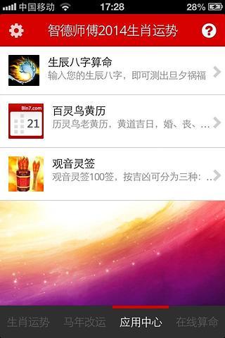 免費下載生活APP|生肖算命2014 app開箱文|APP開箱王