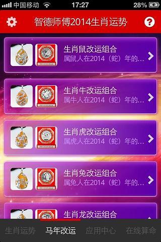 免費下載生活APP|生肖算命2014 app開箱文|APP開箱王