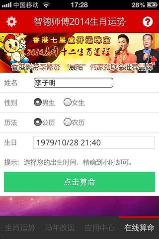 免費下載生活APP|生肖算命2014 app開箱文|APP開箱王