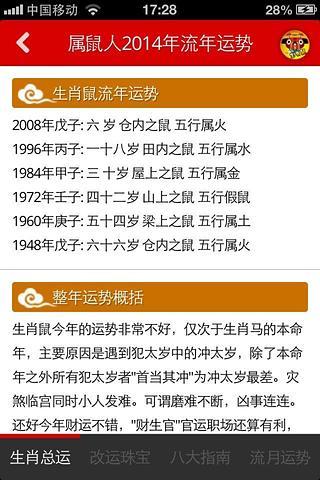免費下載生活APP|生肖算命2014 app開箱文|APP開箱王