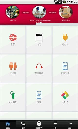 免費下載購物APP|手机配件网 app開箱文|APP開箱王