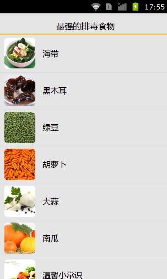 免費下載健康APP|最强的排毒食物 app開箱文|APP開箱王